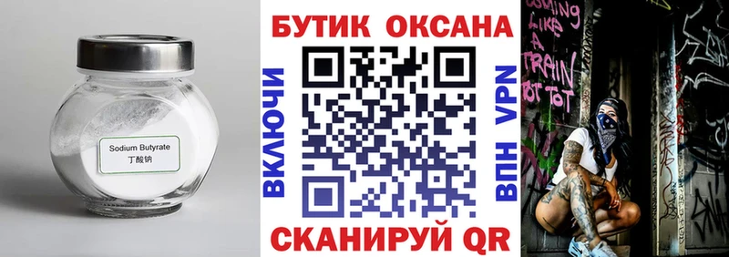 Бутират жидкий экстази  купить наркоту  гидра ссылки  Кубинка 